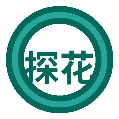 探花